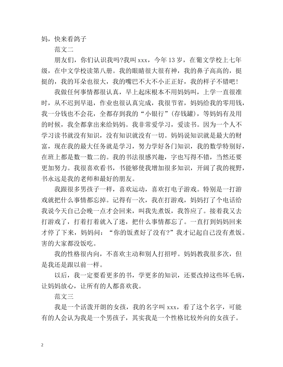 主持人大赛自我介绍 _第2页