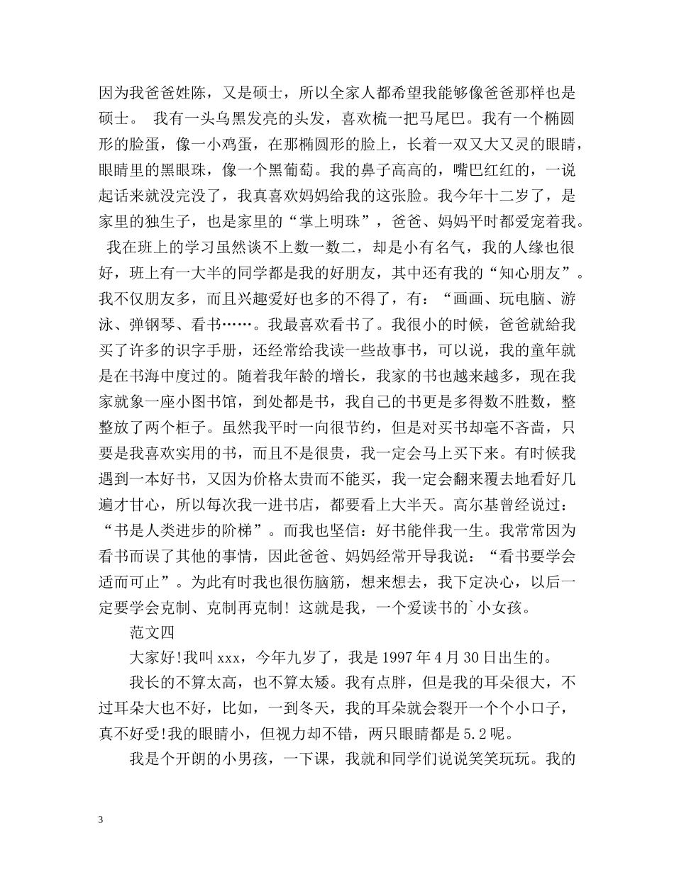 主持人大赛自我介绍 _第3页