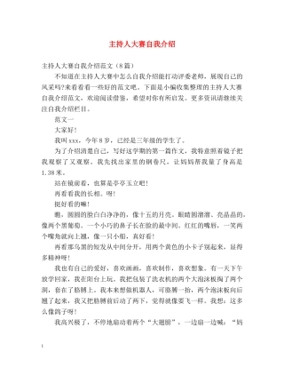 主持人大赛自我介绍 