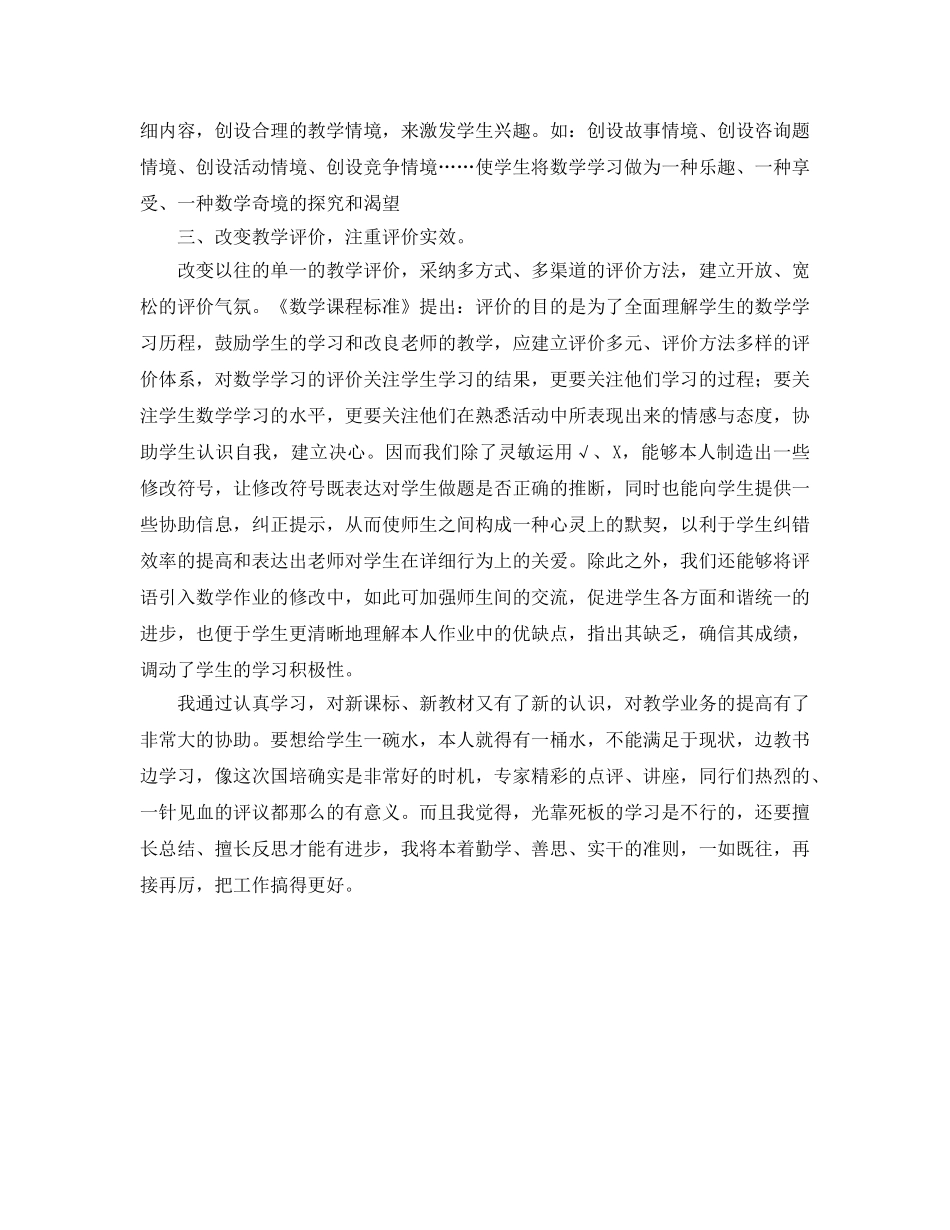 小学数学国培的自我参考总结 _第2页