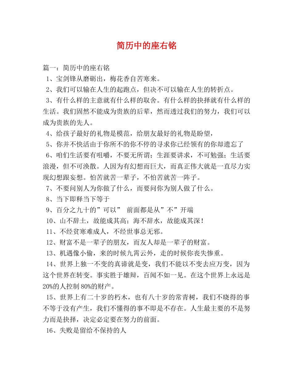 简历中的座右铭 _第1页