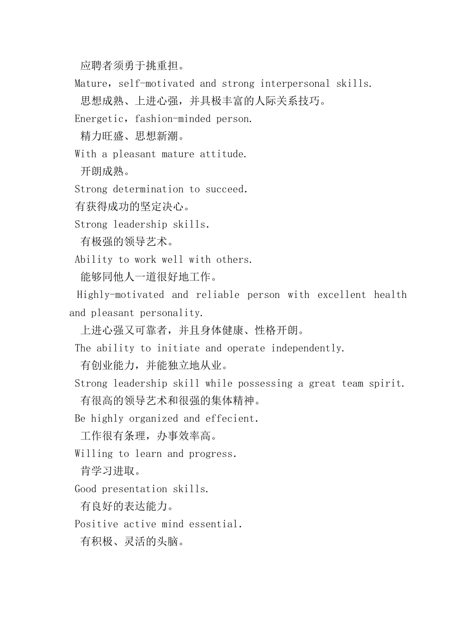 简历中的座右铭 _第3页
