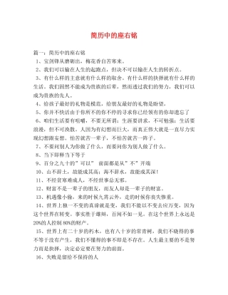 简历中的座右铭 