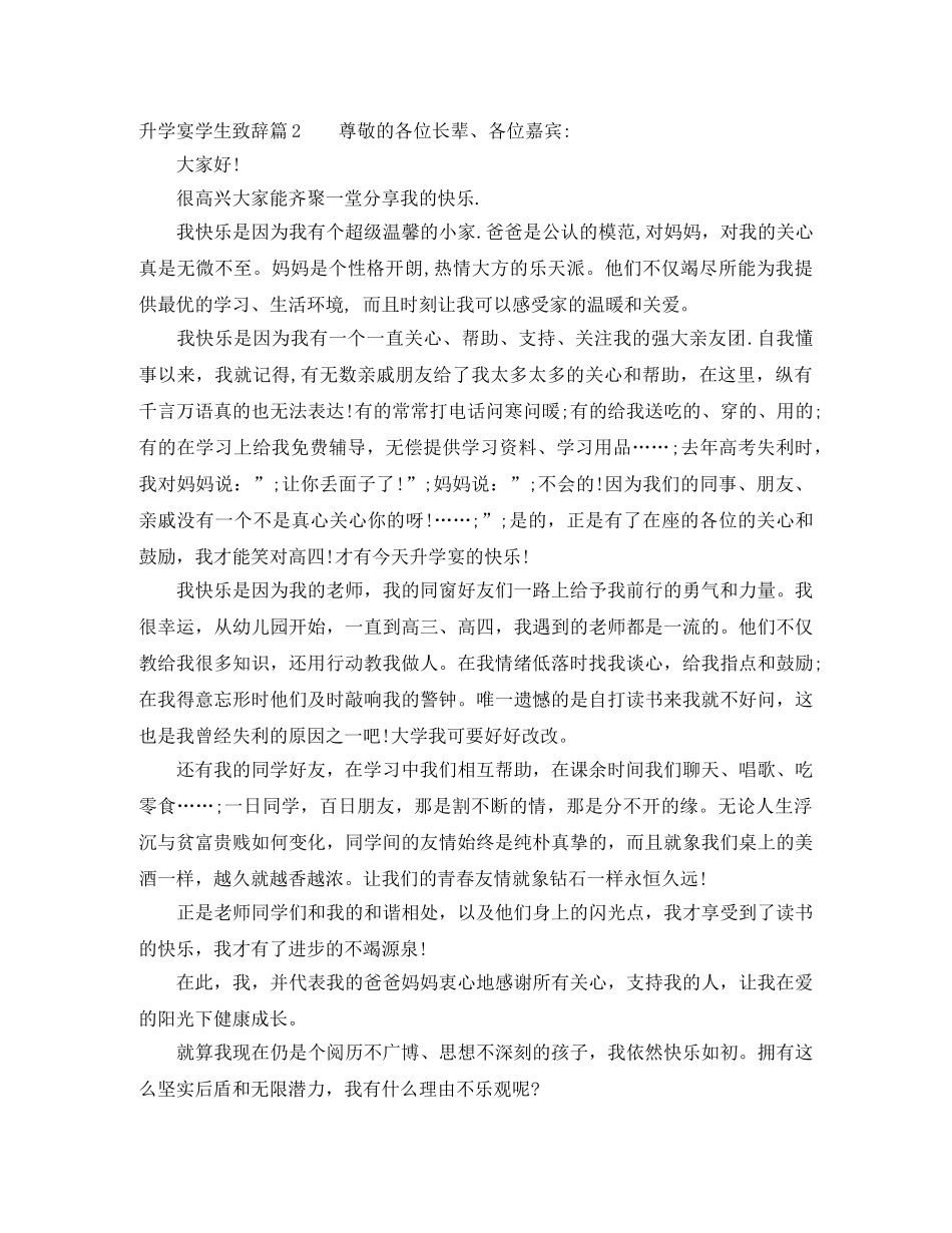 升学宴学生致辞3篇 _第2页