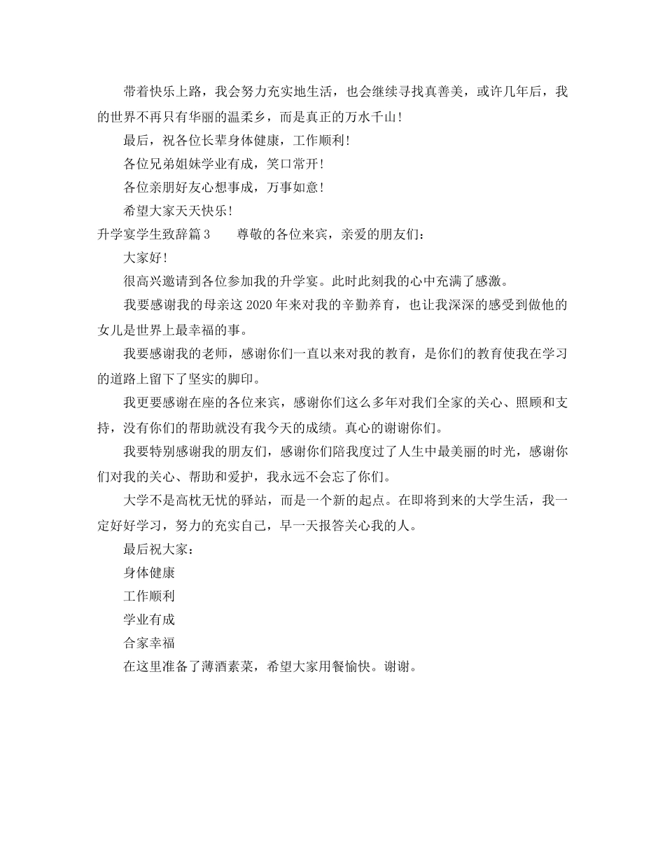 升学宴学生致辞3篇 _第3页