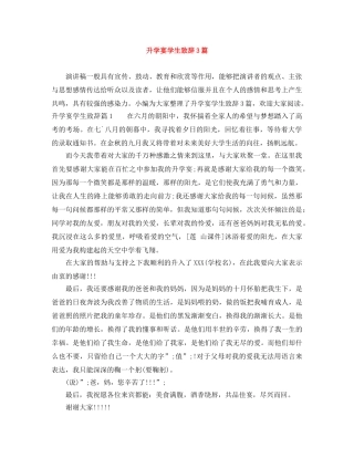 升学宴学生致辞3篇 