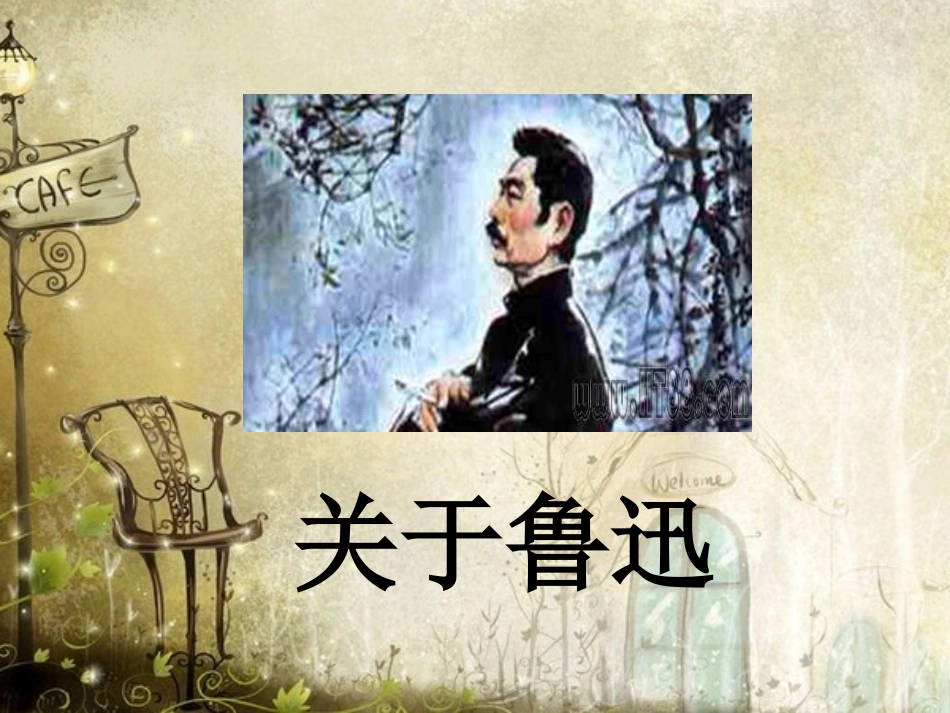 少年闰土_优秀课件_直接使用_第2页