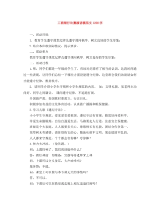 工商银行比赛演讲稿范文1200字 