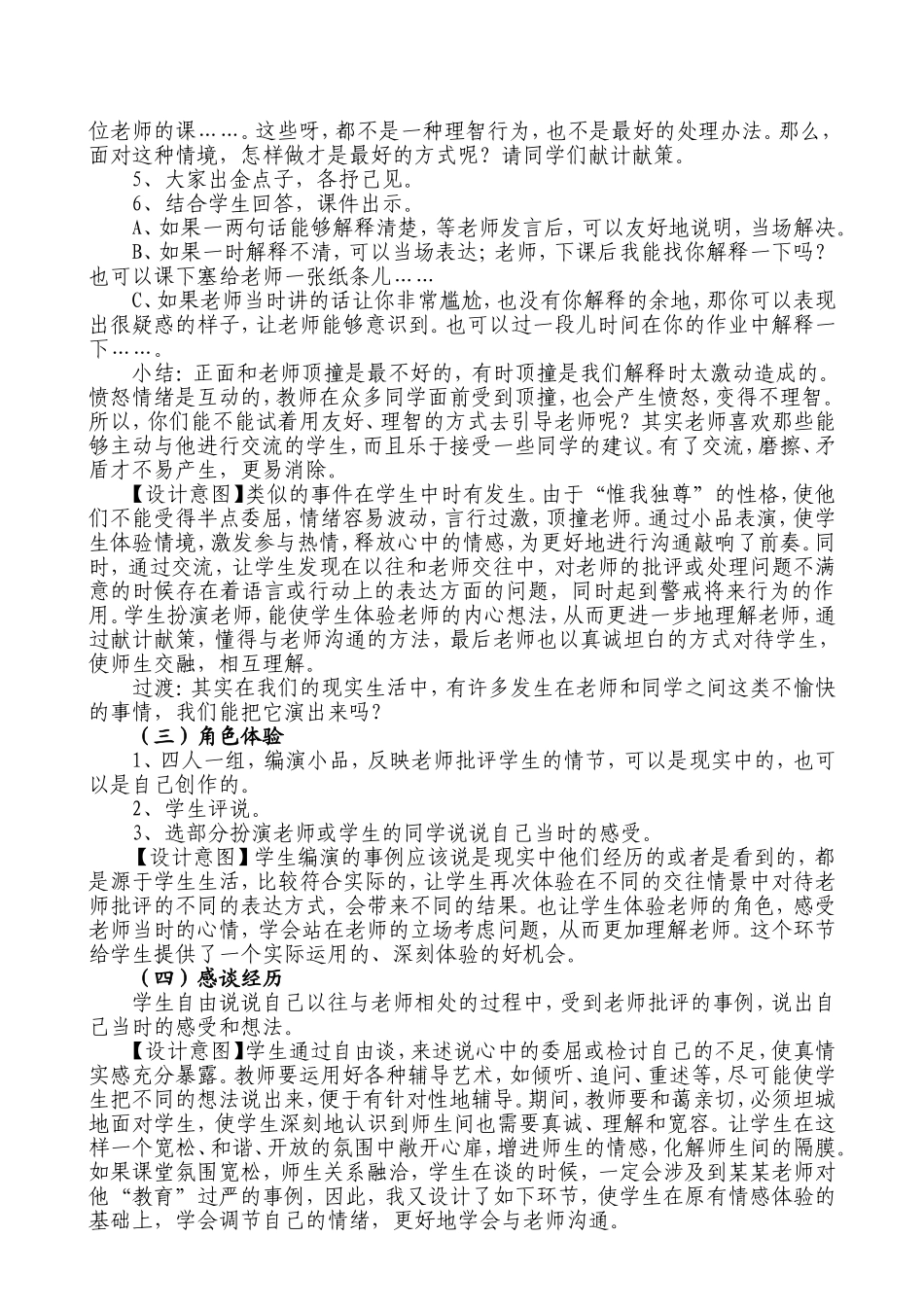 心理健康教学设计《面对批评怎么办？》_第2页