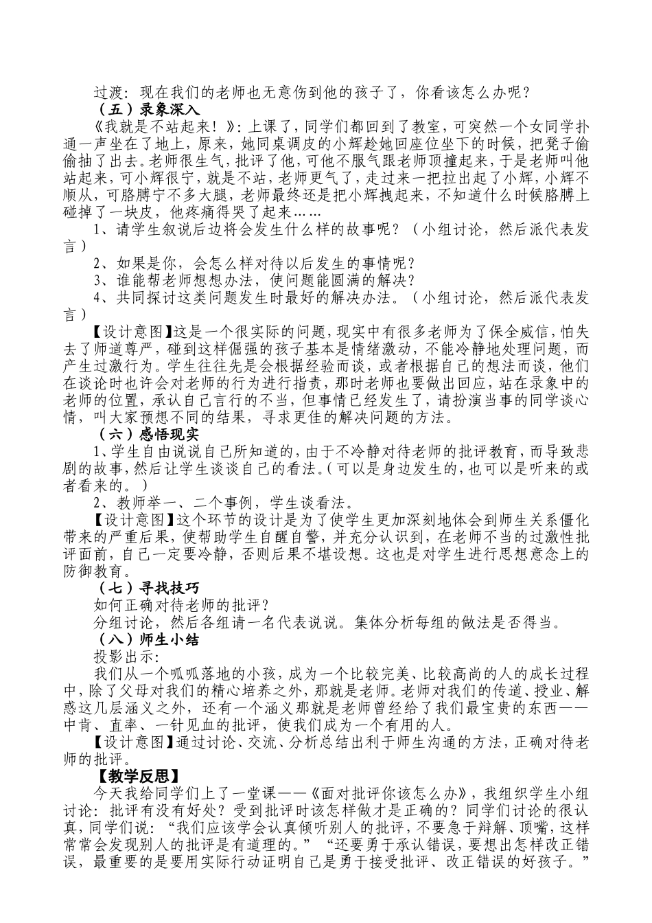 心理健康教学设计《面对批评怎么办？》_第3页