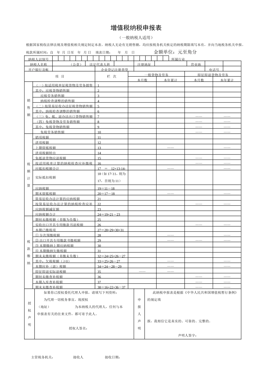 增值税纳税申报表(主表、附表一、附表二)(完整版)_第1页