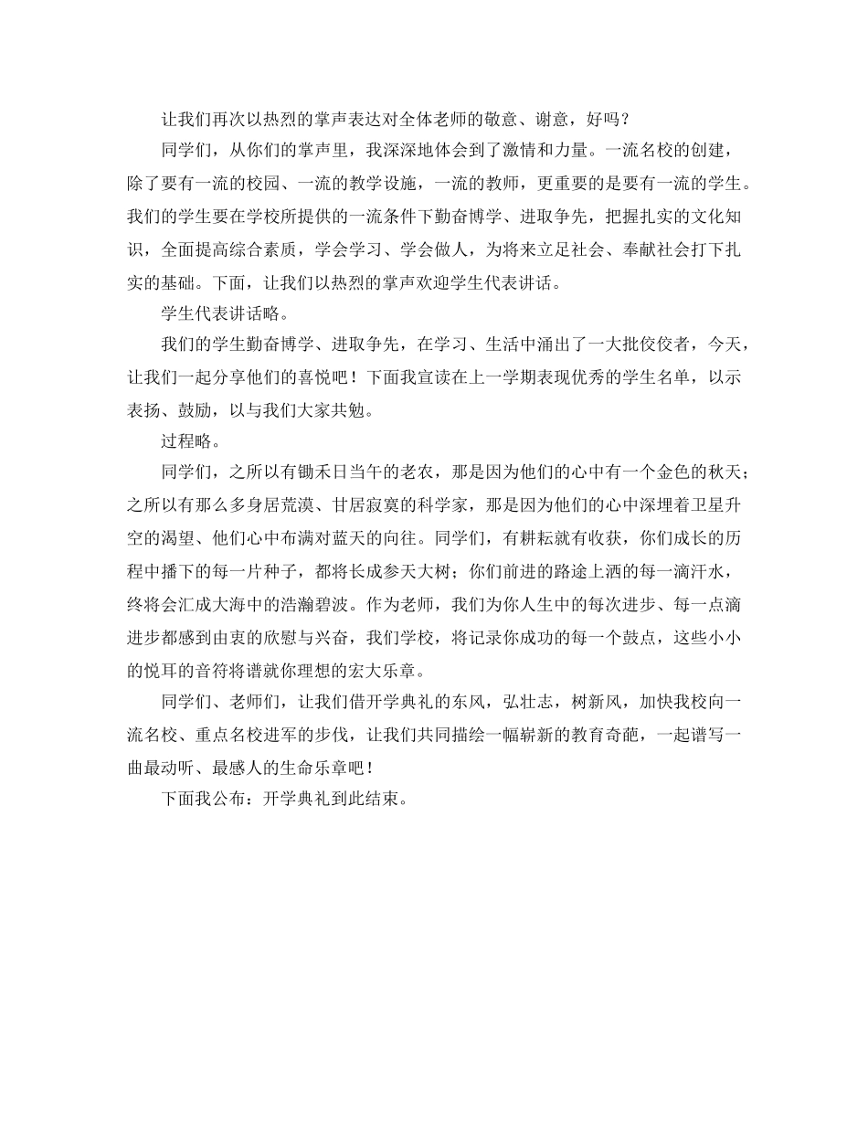 新学期的开学典礼主持词 _第2页
