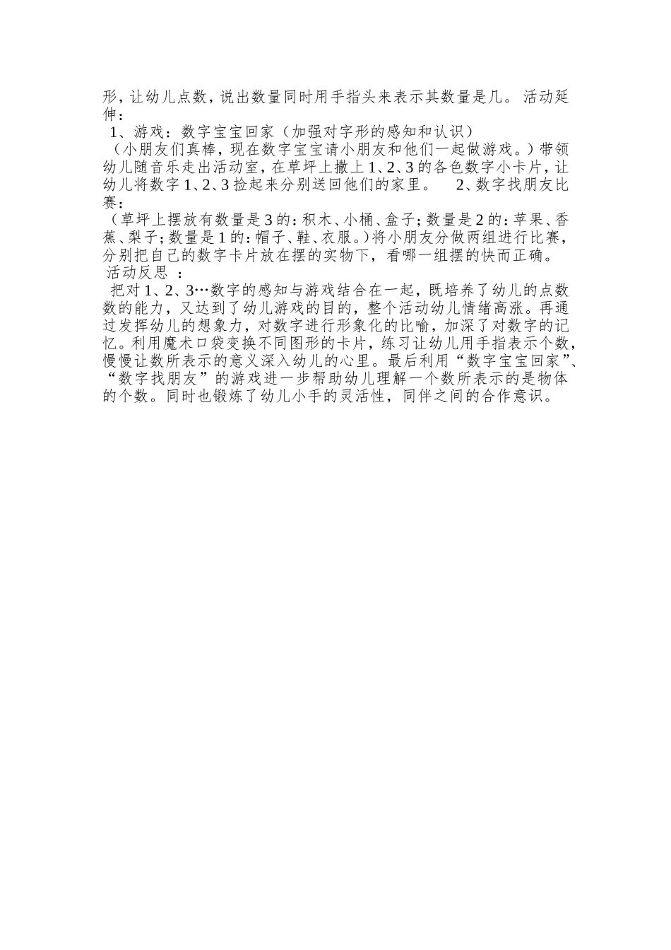小班教学设计《小手比一比》_第2页