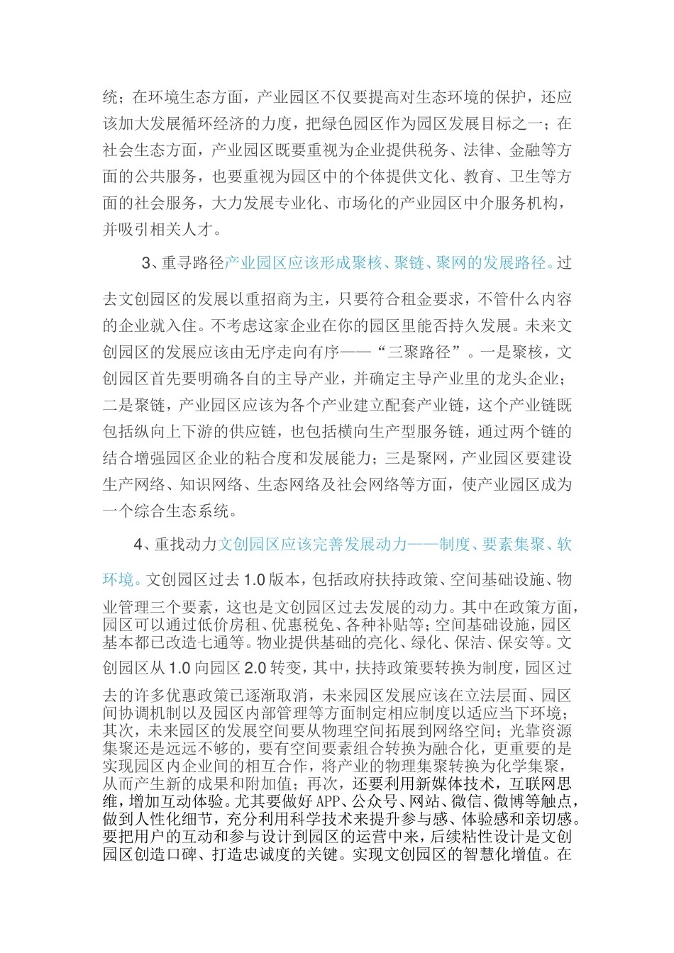 找寻文化创意园区发展新方向_第2页