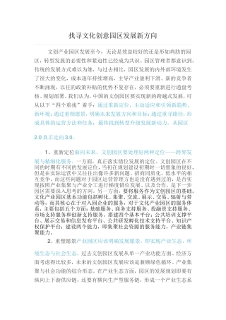找寻文化创意园区发展新方向