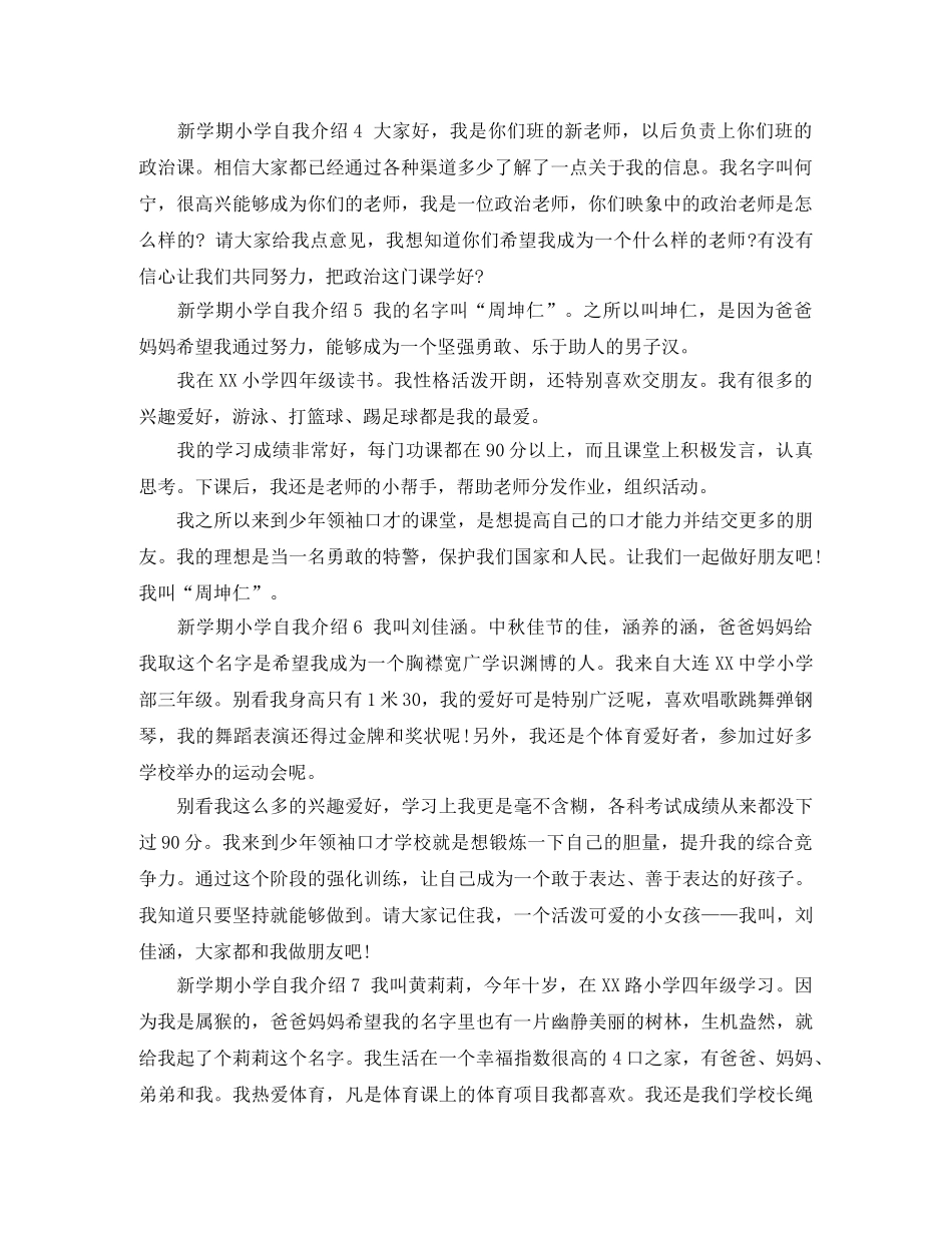 新学期小学自我介绍10篇 _第2页