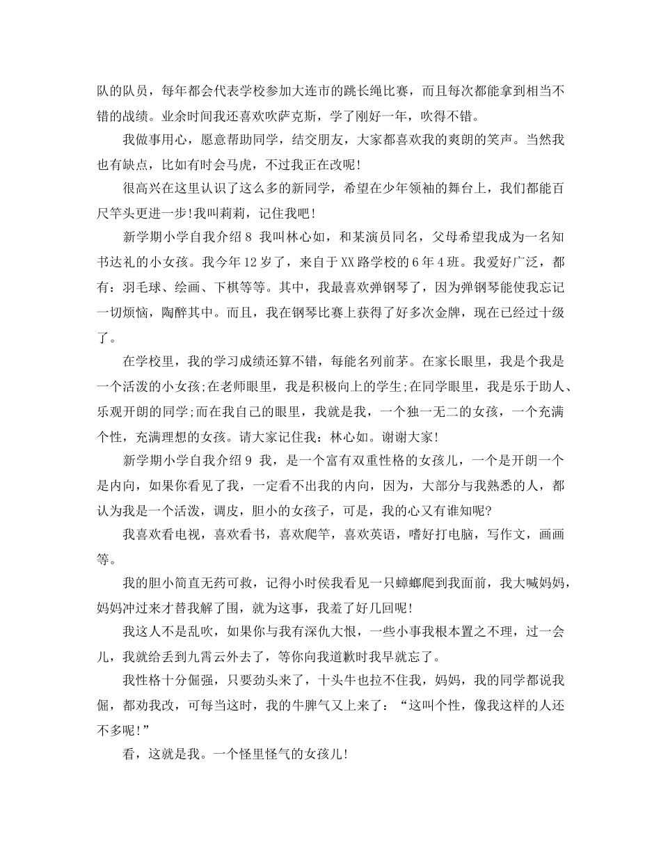 新学期小学自我介绍10篇 _第3页