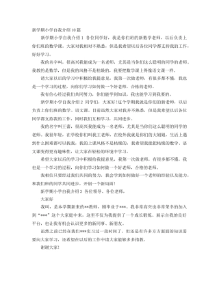 新学期小学自我介绍10篇 