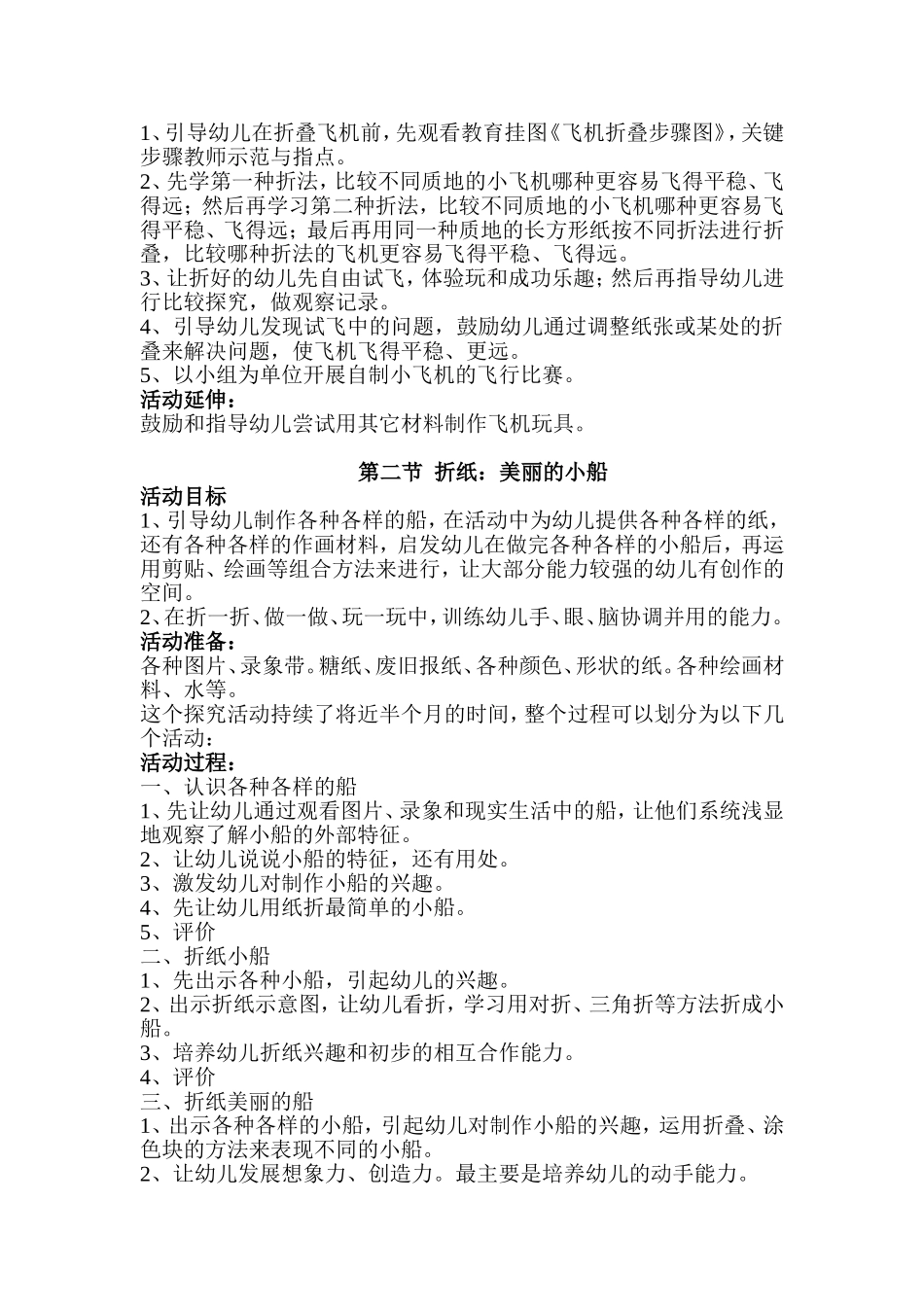 折纸教案设计_第2页