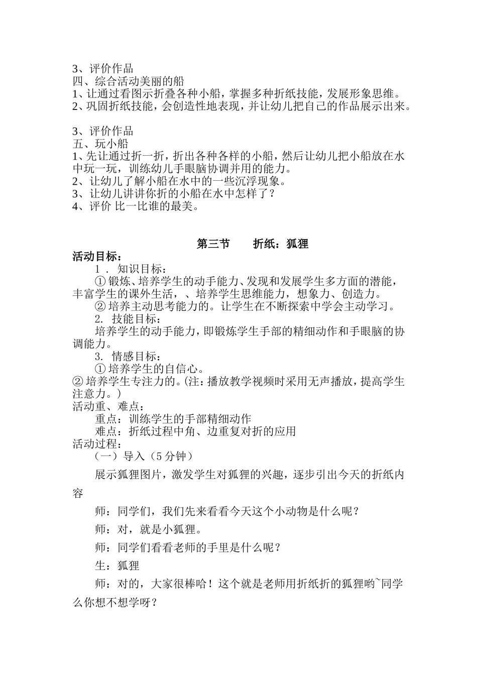 折纸教案设计_第3页