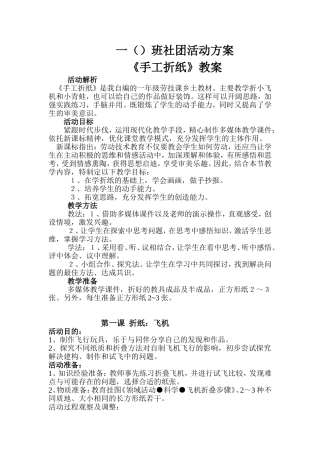 折纸教案设计