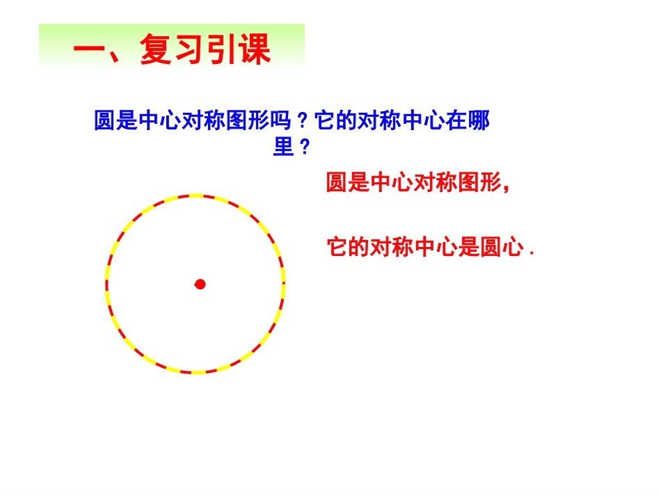 弦、弧、圆心角、弦心距间关系3_第2页