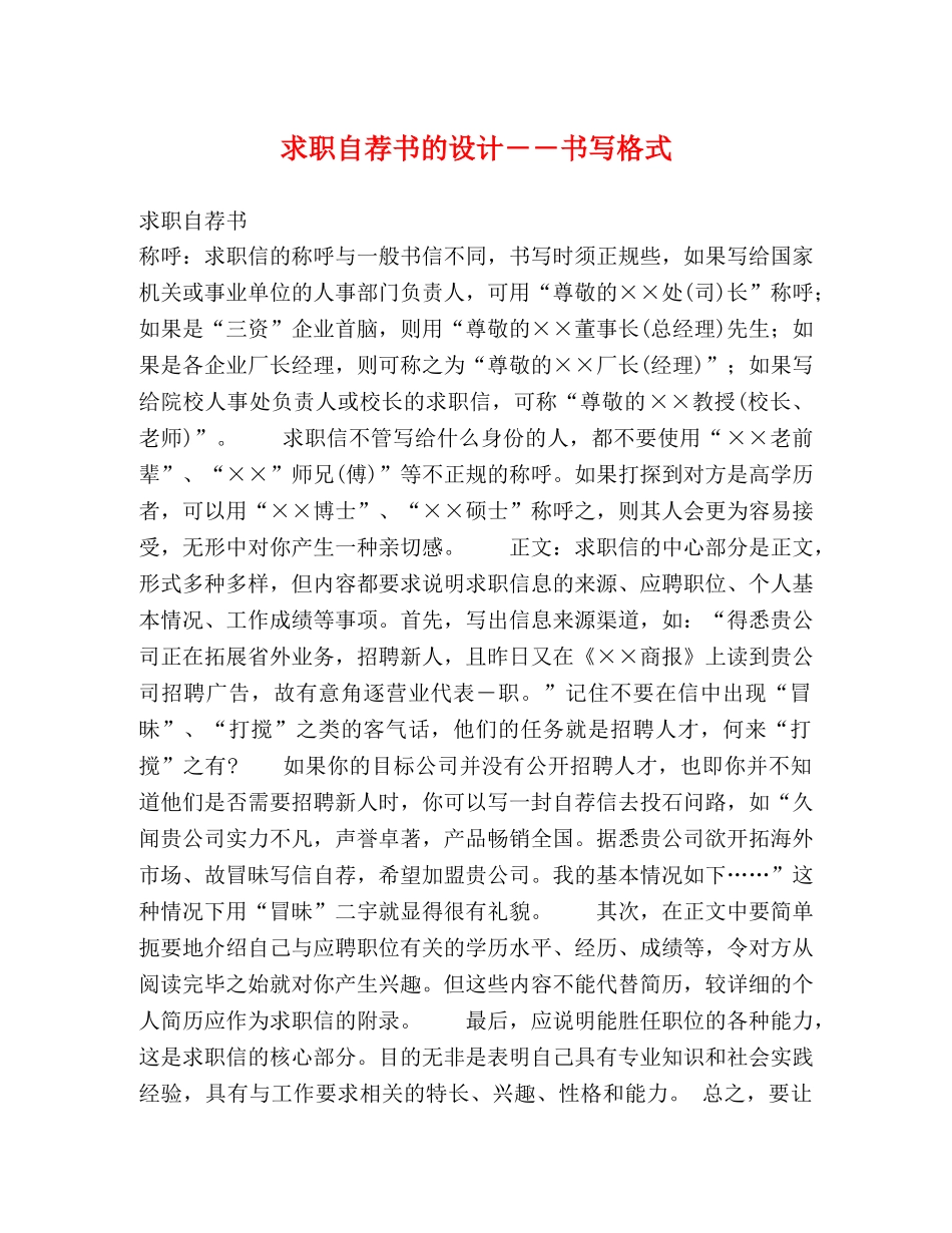 求职自荐书的设计――书写格式 _第1页
