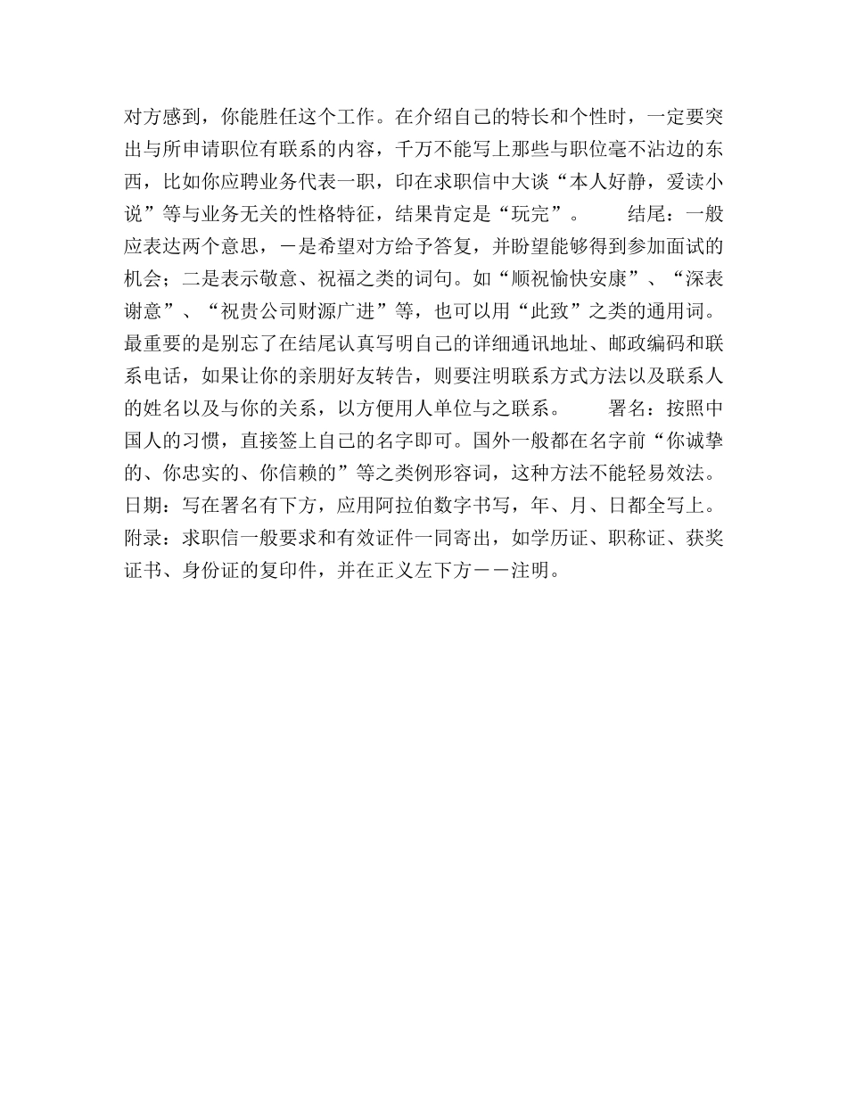 求职自荐书的设计――书写格式 _第2页