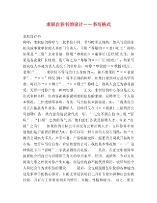 求职自荐书的设计――书写格式 
