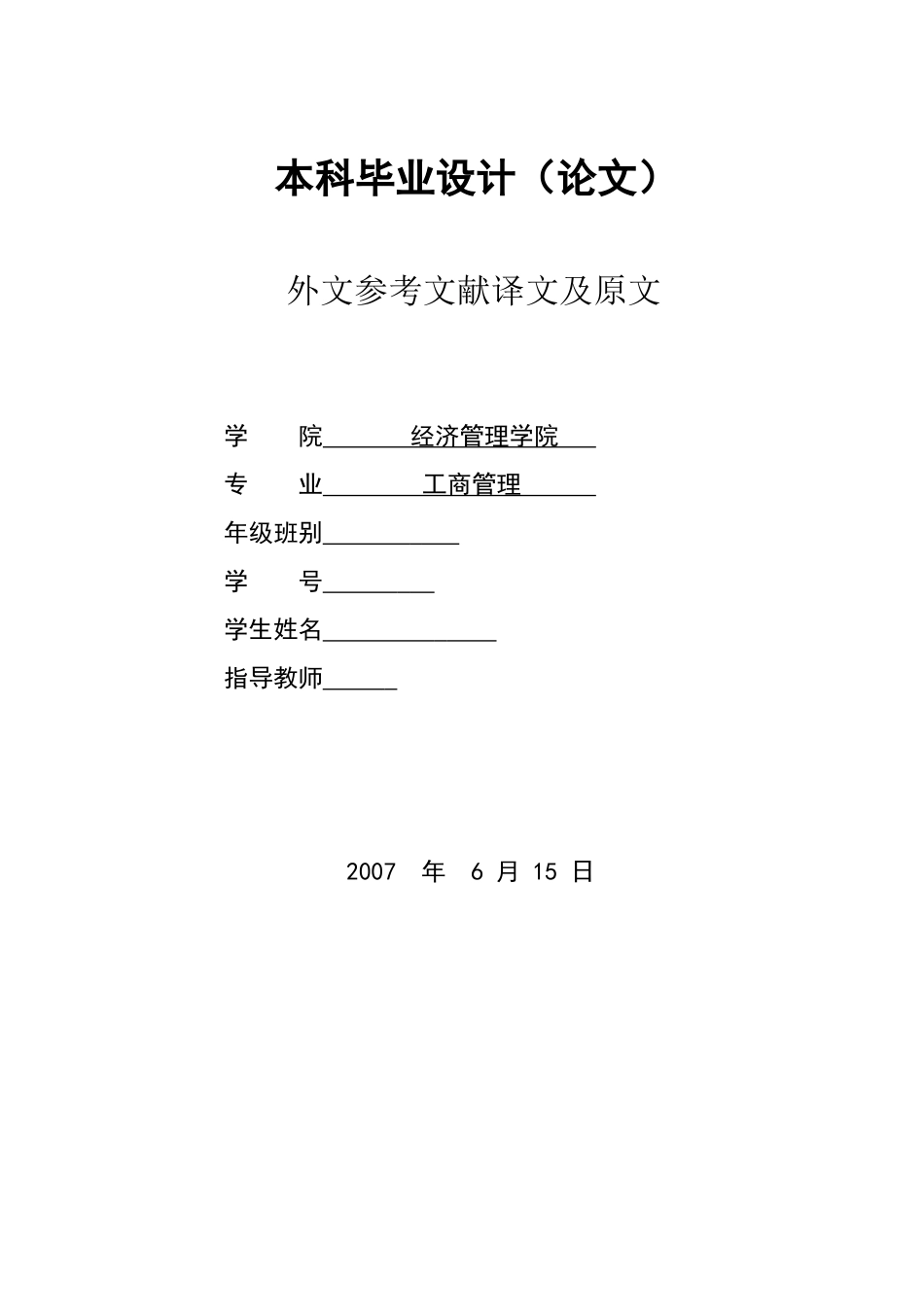 小型私营企业领导者与员工的管理沟通--外文参考文献译文及原文_第1页
