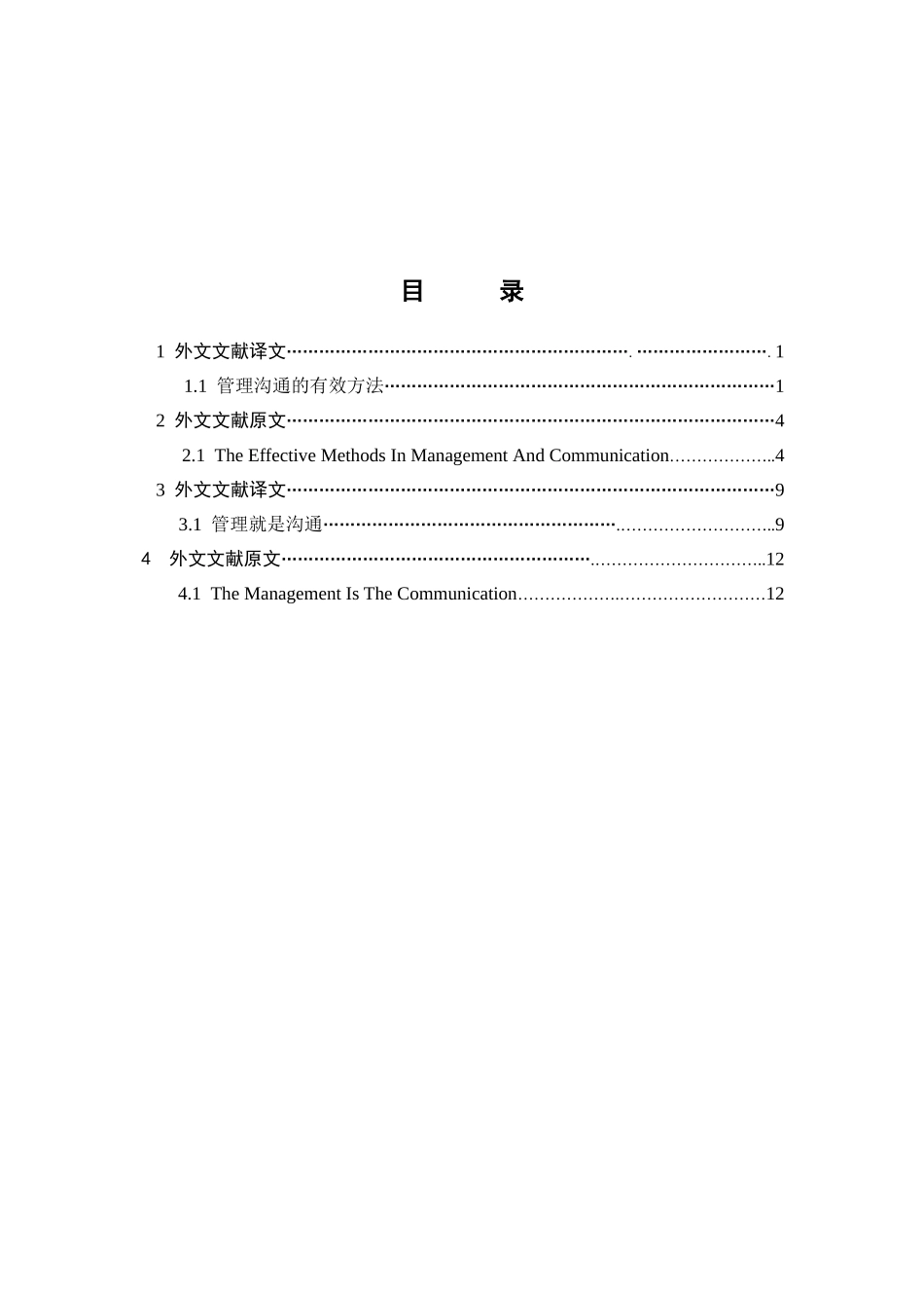 小型私营企业领导者与员工的管理沟通--外文参考文献译文及原文_第2页