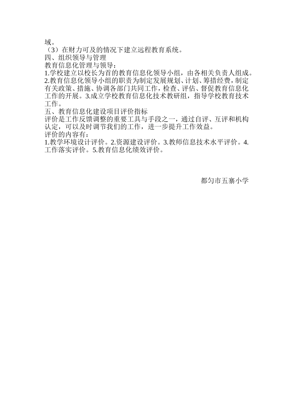 学校教育信息化发展规划_第3页