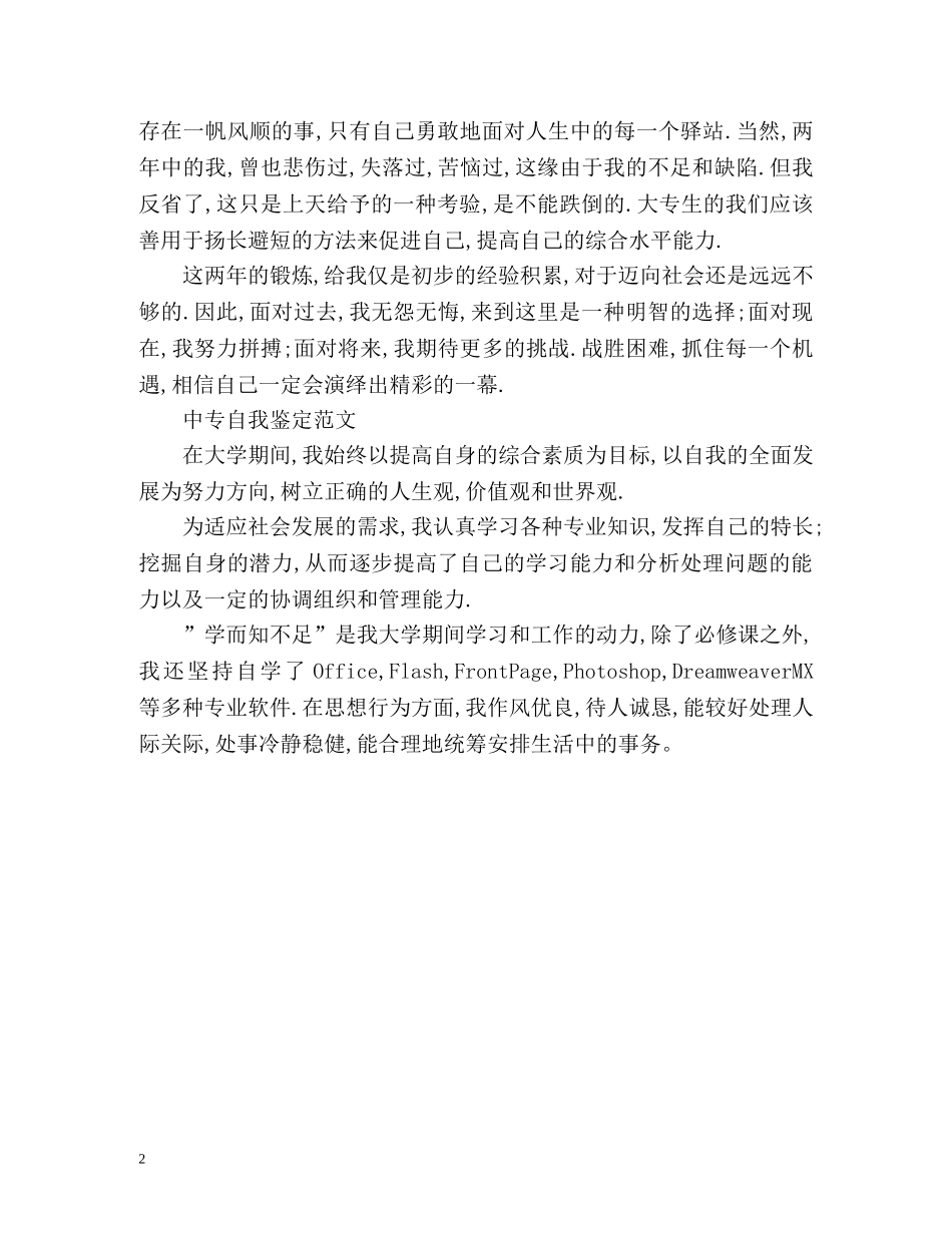 中专自我鉴定2 _第2页