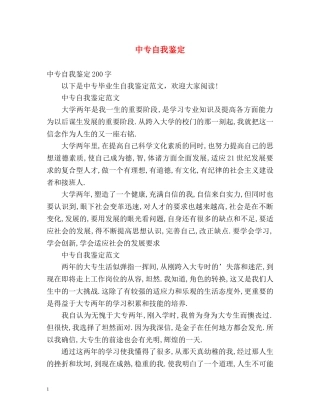 中专自我鉴定2 