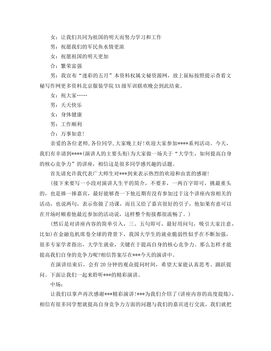 国防讲座主持词 _第2页