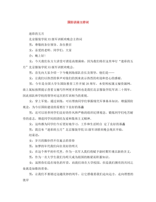 国防讲座主持词 