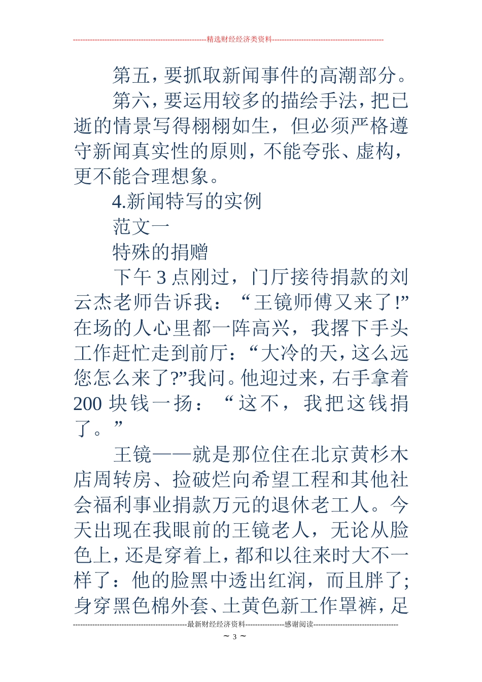 新闻特写范文_第3页