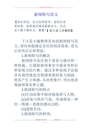 新闻特写范文