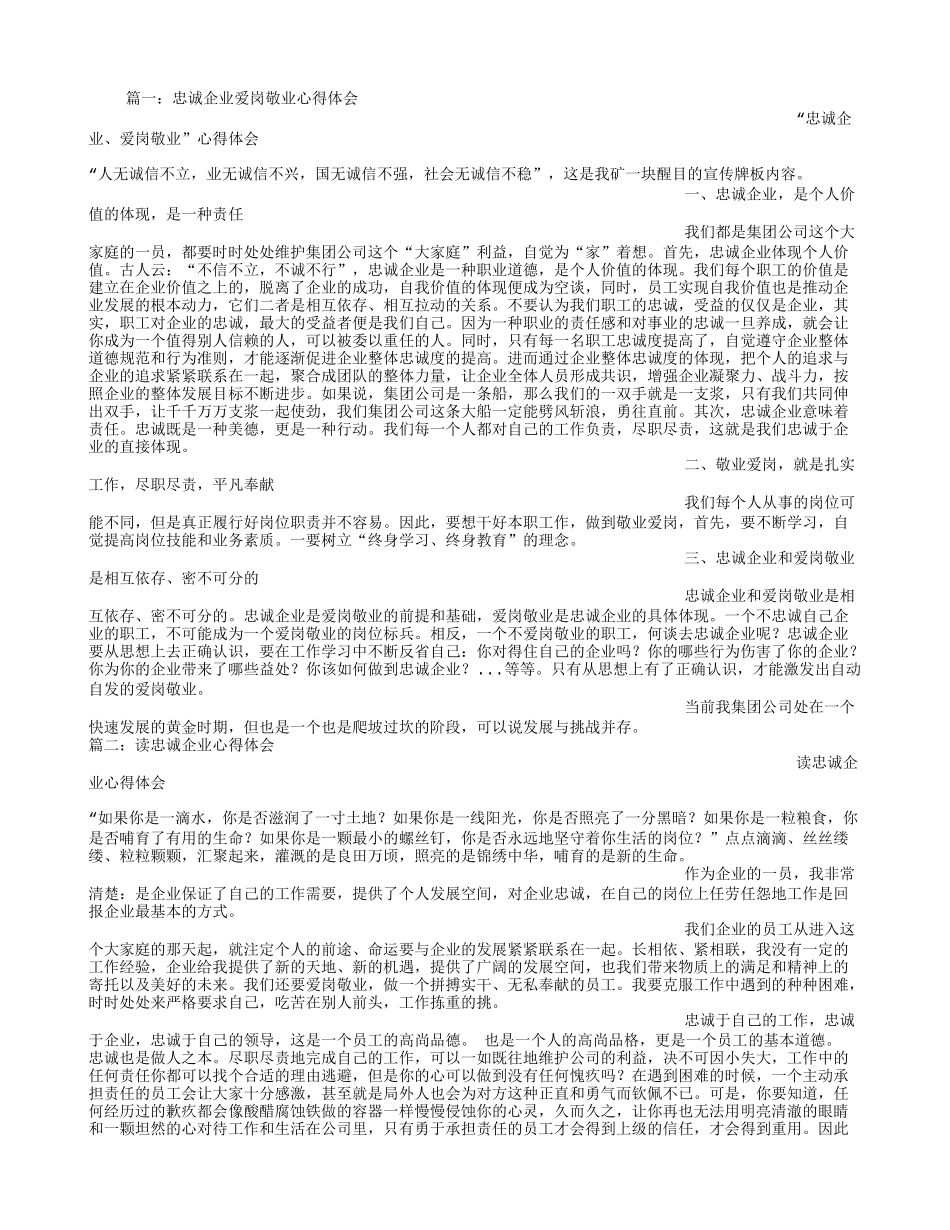 忠诚于企业心得体会_第1页