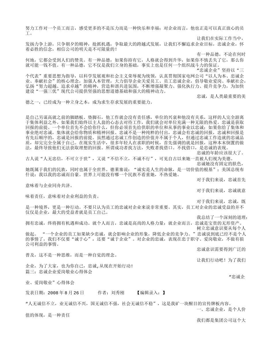 忠诚于企业心得体会_第2页