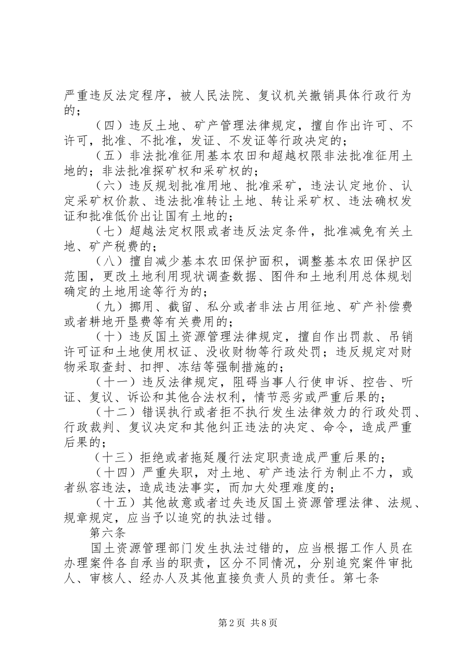 XX县区国土资源局责任追究制度_第2页