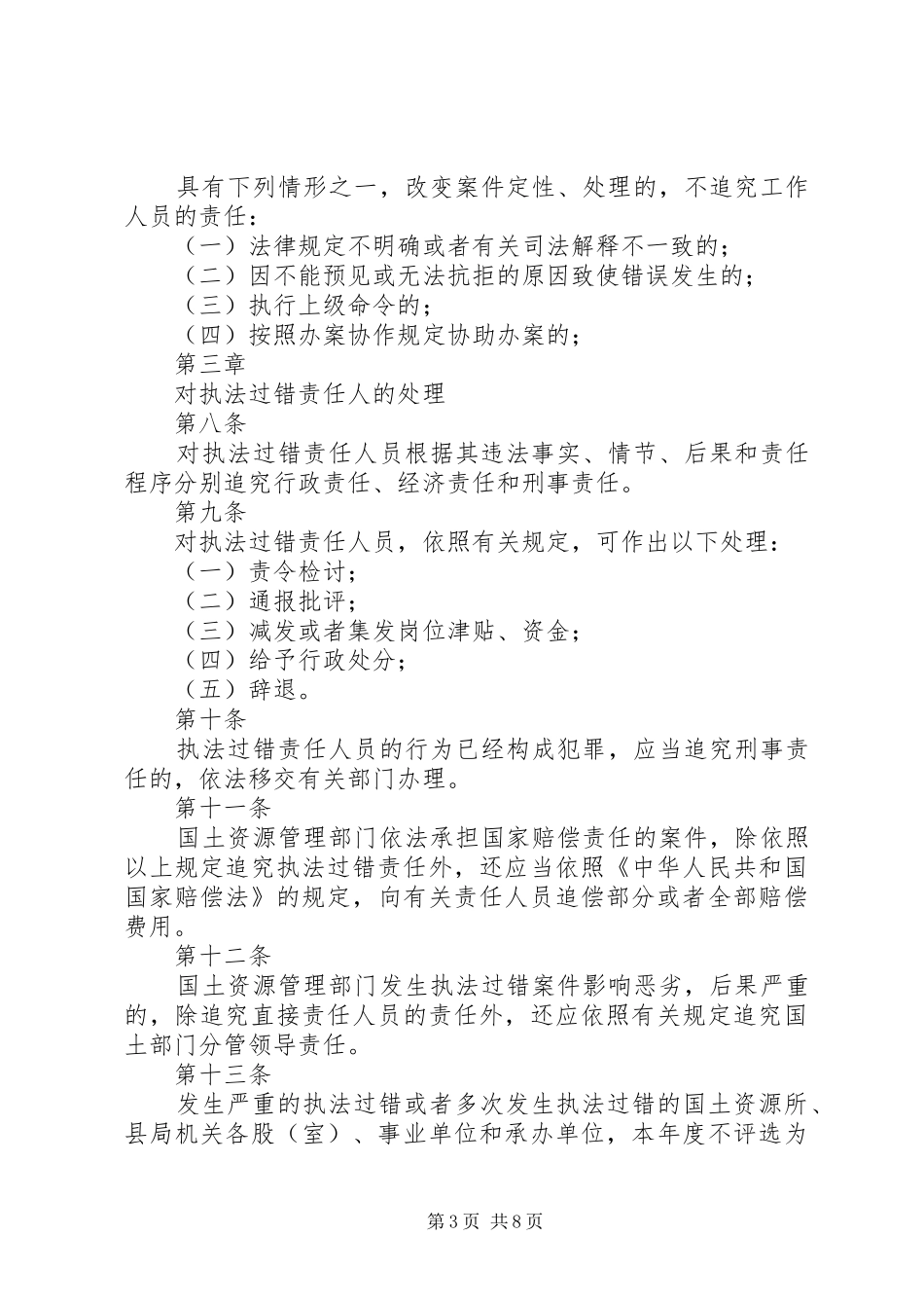 XX县区国土资源局责任追究制度_第3页