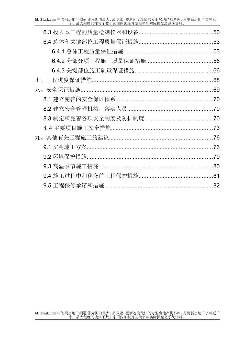 小型病险水库除险加固工程施工组织设计_第2页