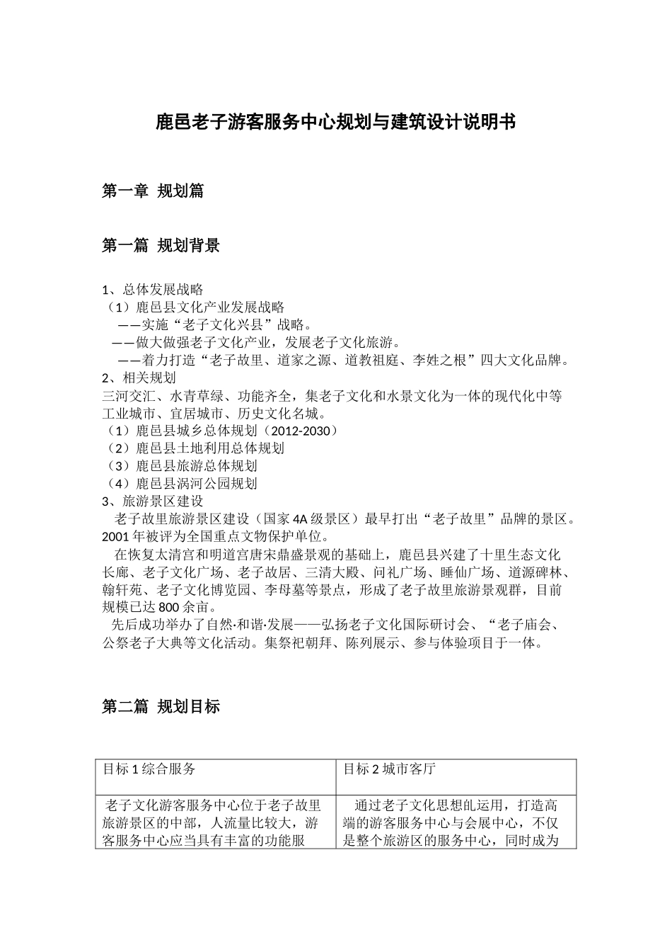游客服务中心设计说明书_第1页