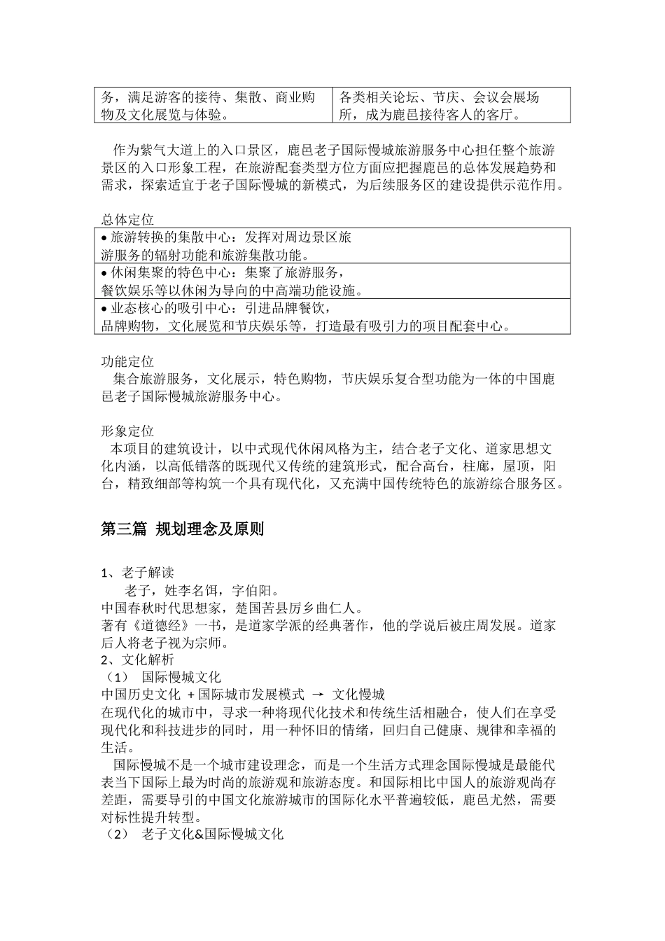 游客服务中心设计说明书_第2页