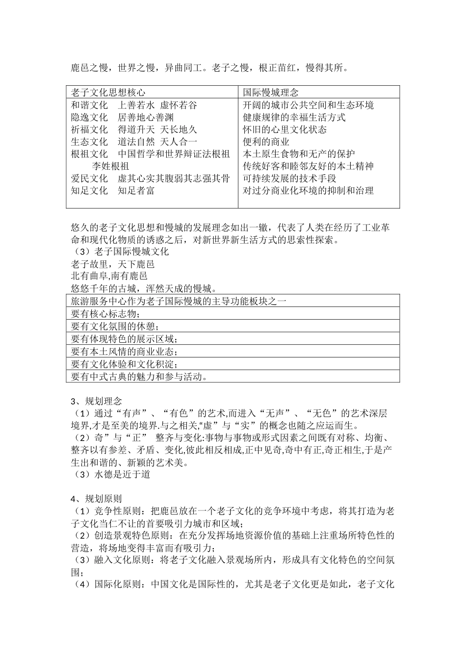 游客服务中心设计说明书_第3页