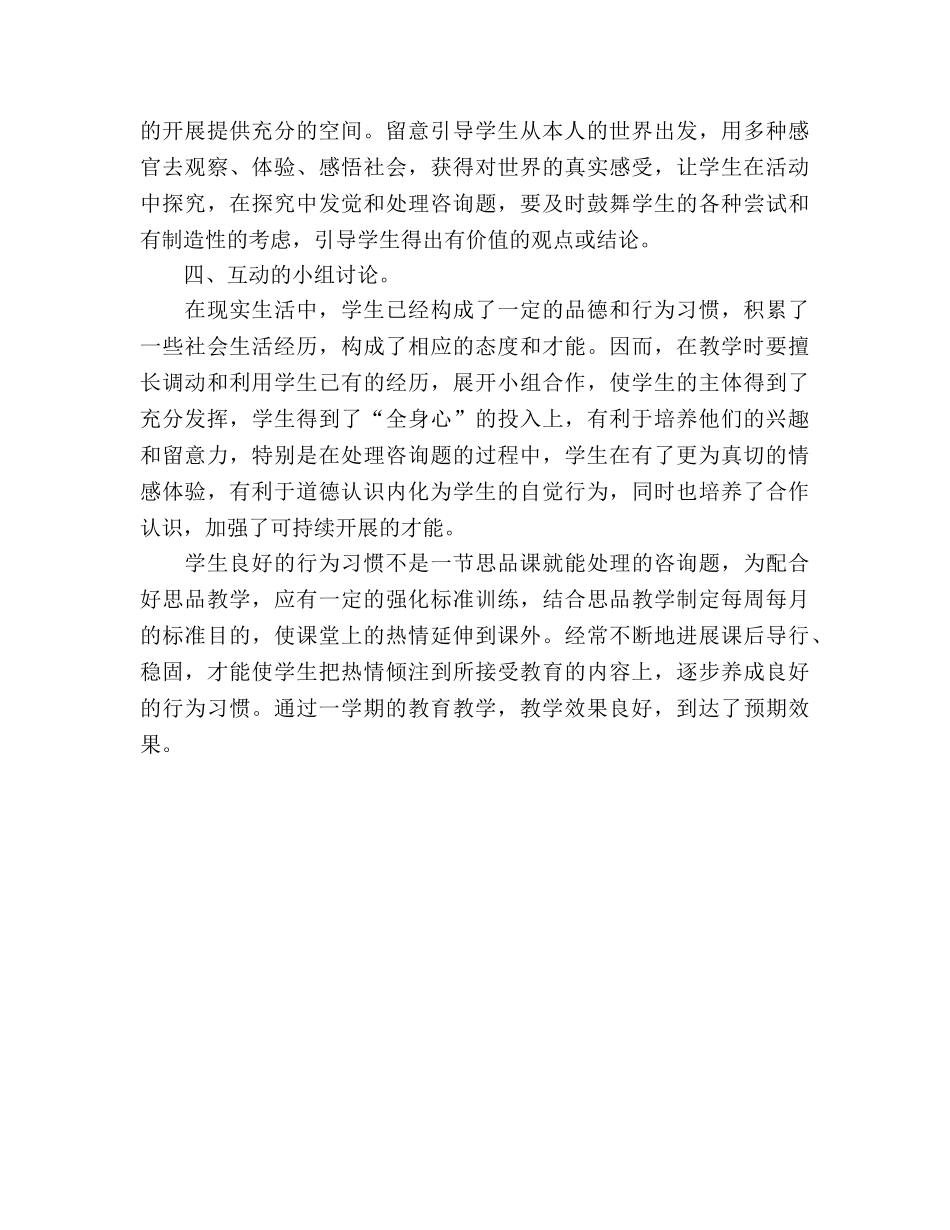 四年级品德与社会教学参考总结（通用） _第2页