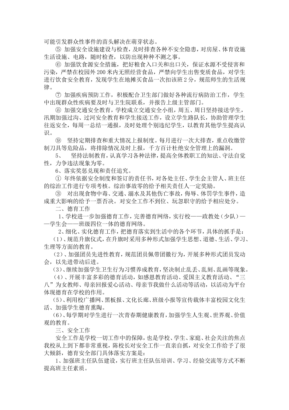 学校周边环境综合整治工作情况汇报_第2页