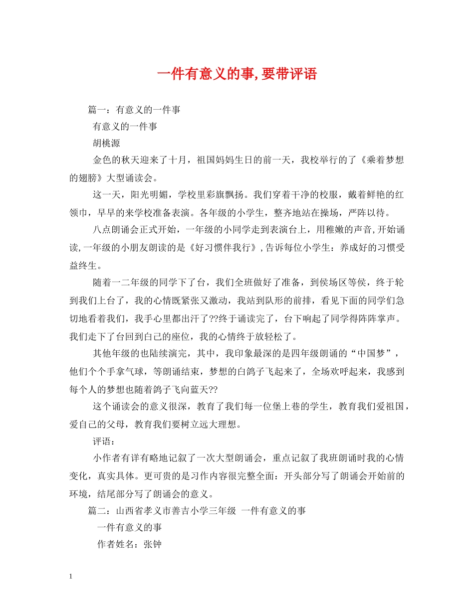 一件有意义的事,要带评语 _第1页