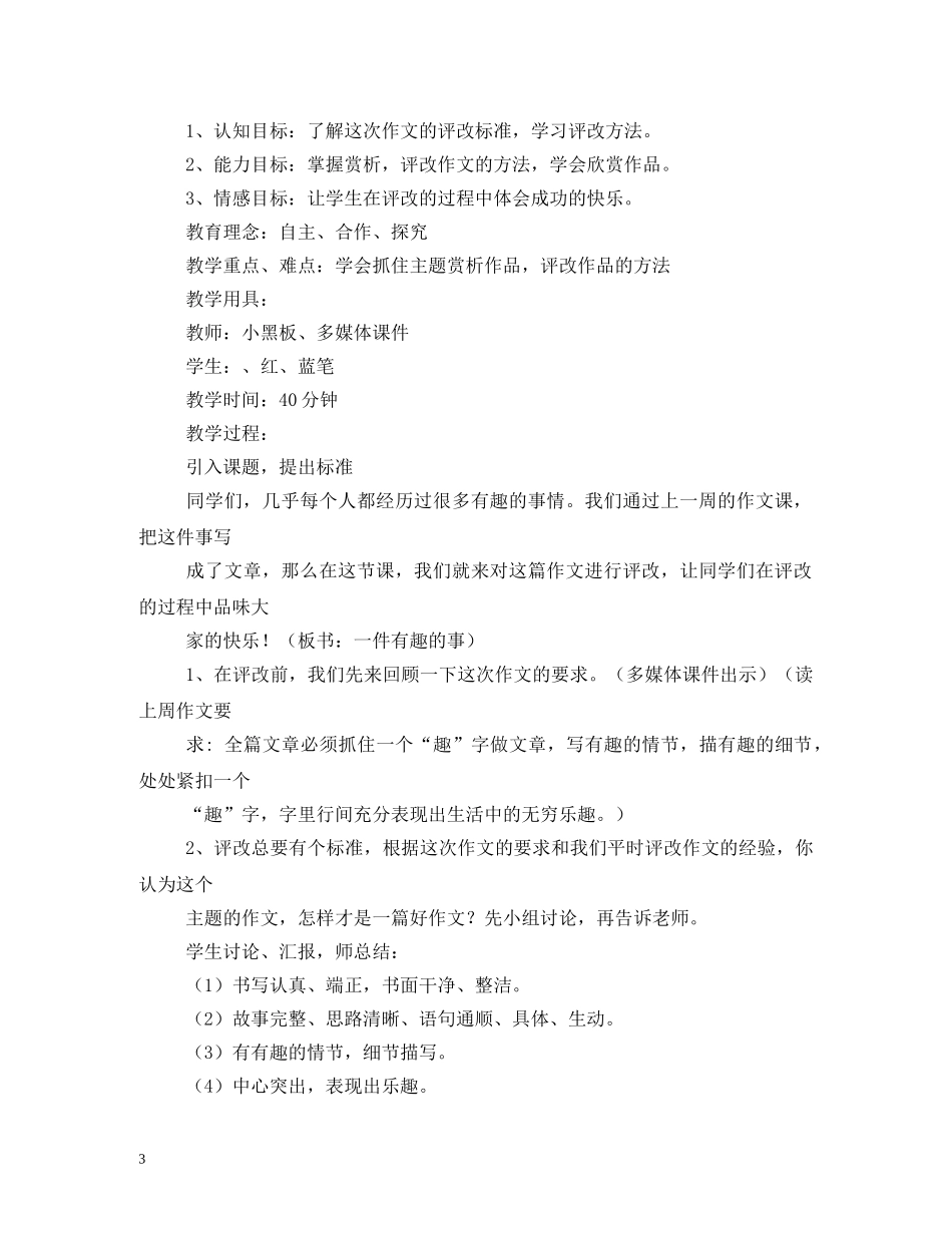 一件有意义的事,要带评语 _第3页